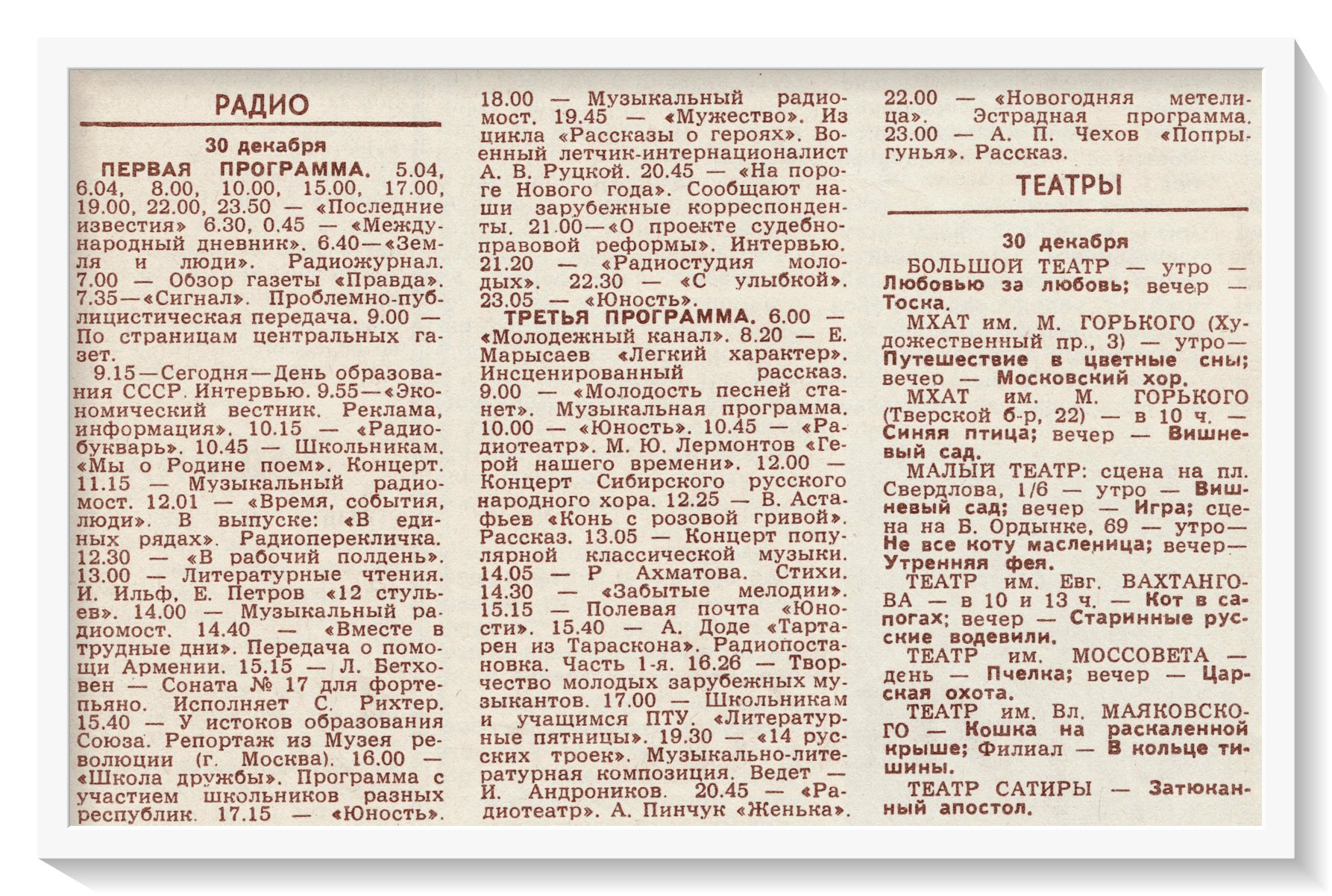 Газета Правда, 30 декабря 1988 года Газета Правда, 30 декабря 1988 года