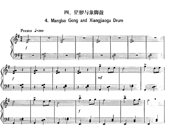 Нотный пример 2: Дин Шандэ Нотный пример 2: Дин Шандэ