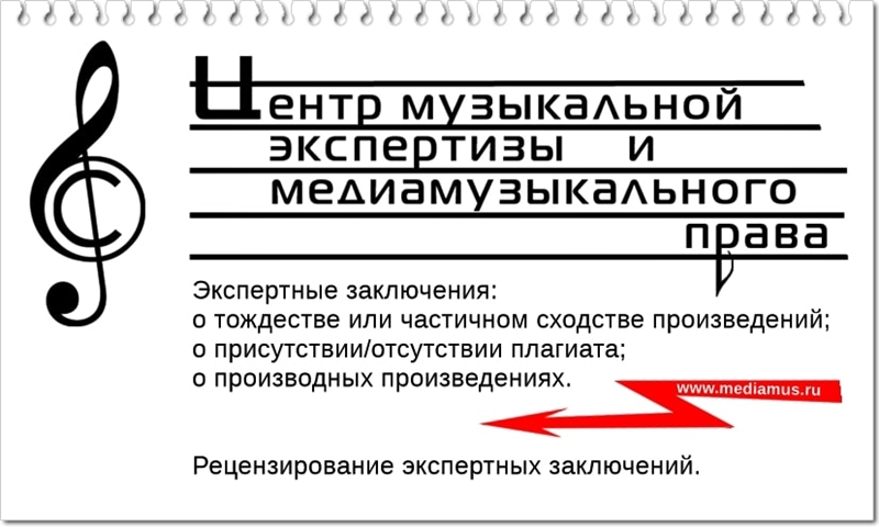 Центр музыкальной экспертизы