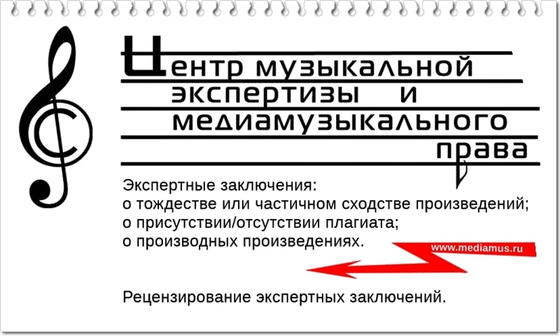 Центр музыкальной экспертизы