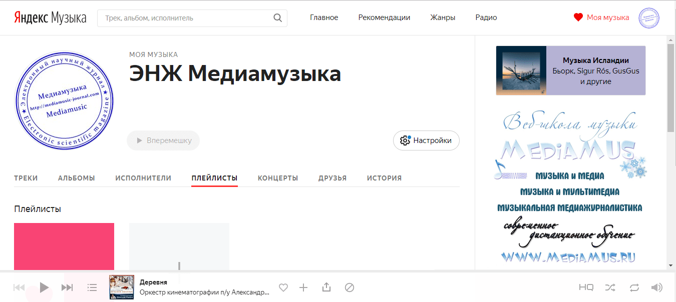 Яндекс.Музыка